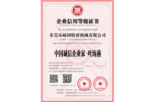 Enterprise credit rating certificate