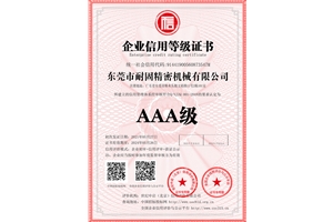 Enterprise credit rating certificate