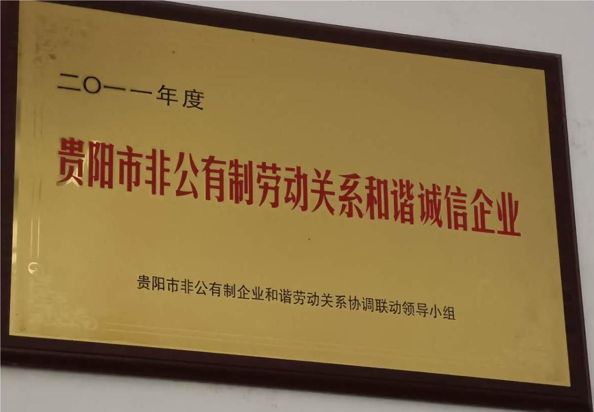 勞動和諧企(qǐ)業(yè)