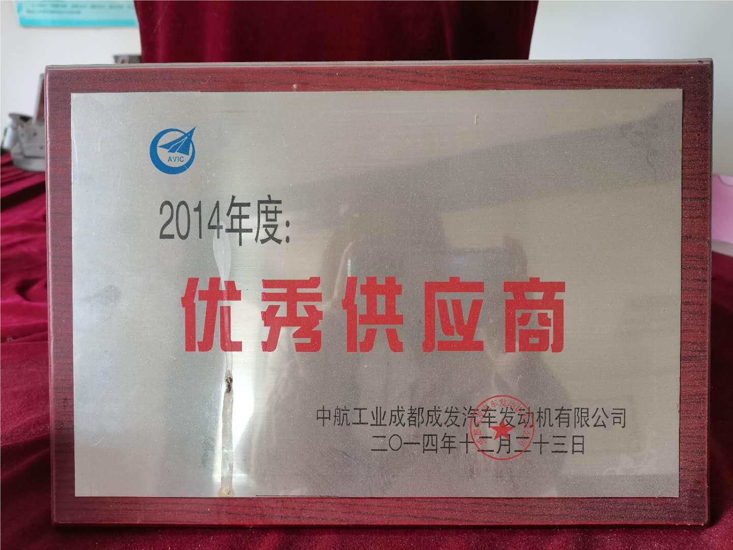優秀供應商