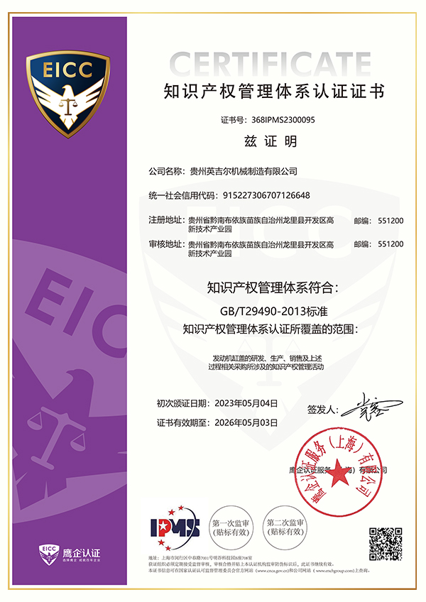 知識產(chǎn)權管理(lǐ)體係認證證書