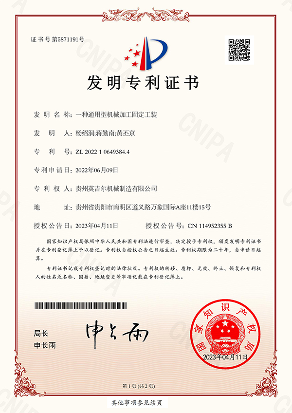 發明專利證(zhèng)書