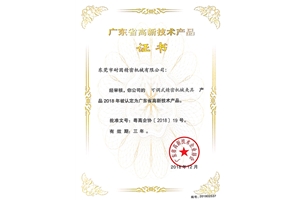 Guangdong high-tech product certificate